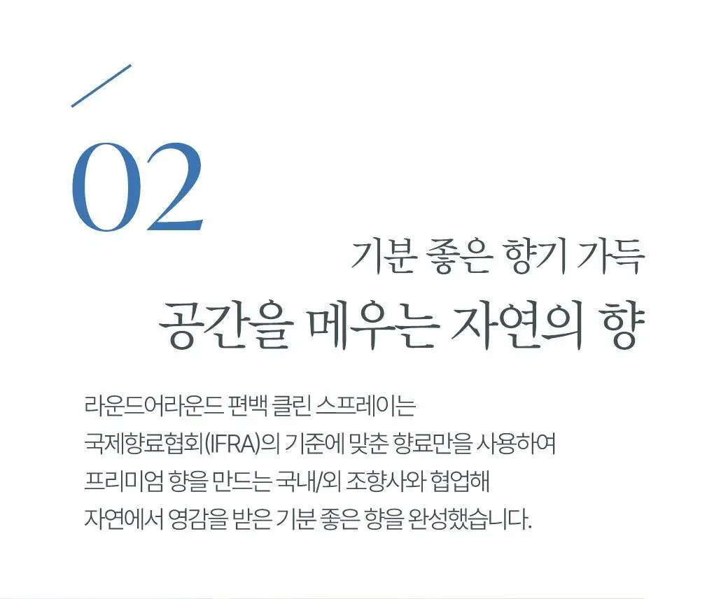 [신규향출시] 라운드어라운드 편백 클린 스프레이 90ml 단품/콜라보기획 상세페이지 31